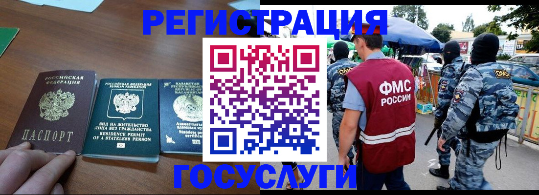 временная регистрация надежно в Челябинске