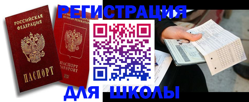 прописка поиск в Челябинске