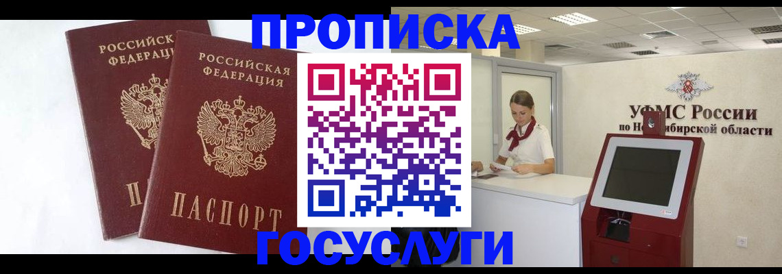 временная регистрация надежно в Челябинске