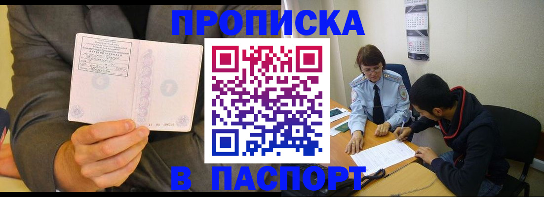 временная регистрация надежно в Челябинске