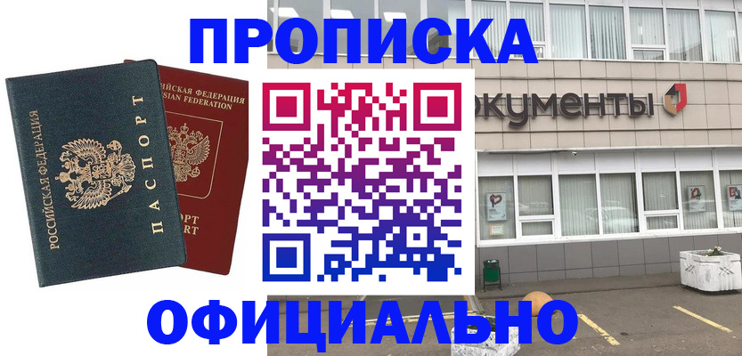 прописка поиск в Челябинске