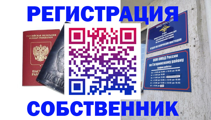прописка 2025 в Челябинске
