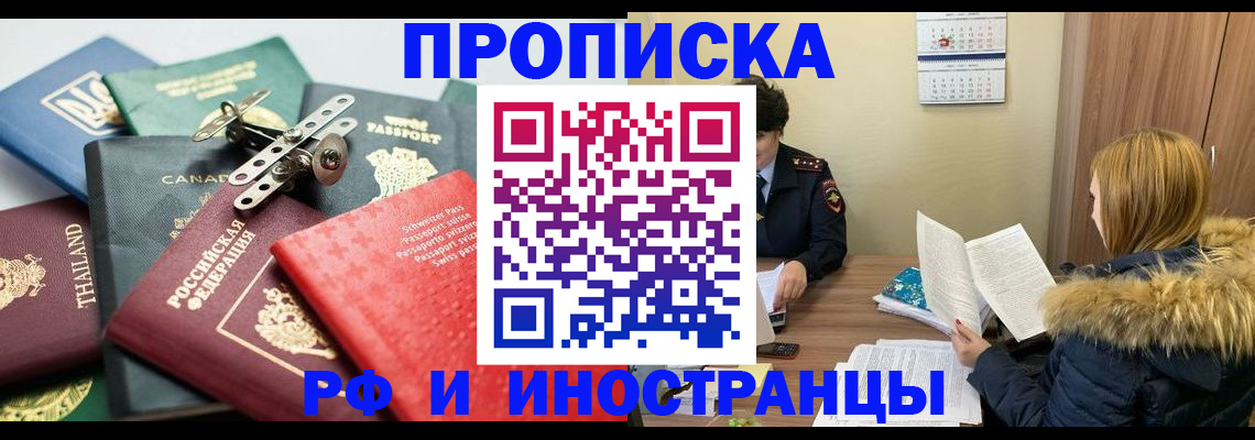 временная регистрация в квартире в Челябинске